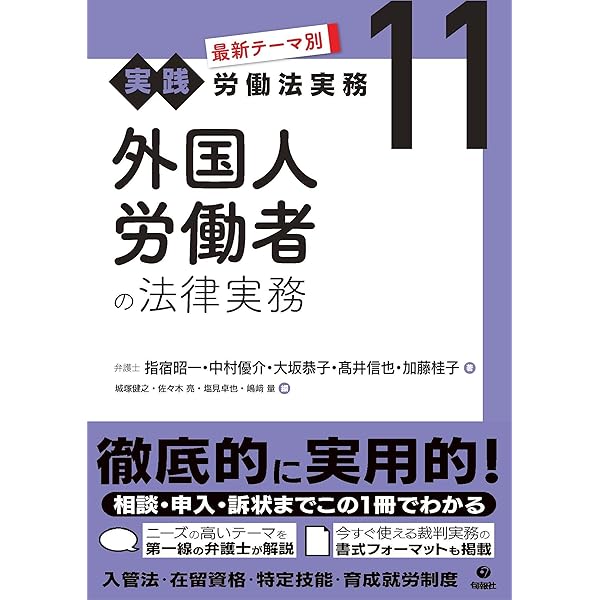 懲戒の法律実務 (最新テーマ別[実践]労働法実務 10) | 竹村和也 |本